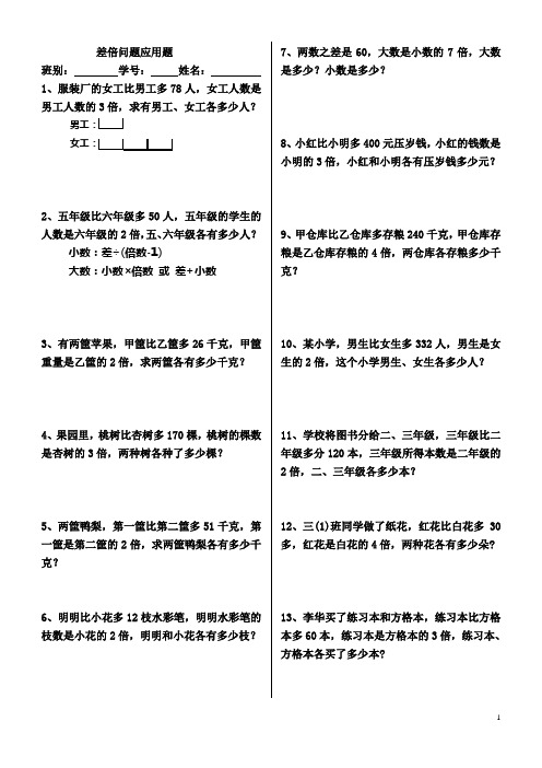 差倍问题应用题(1)