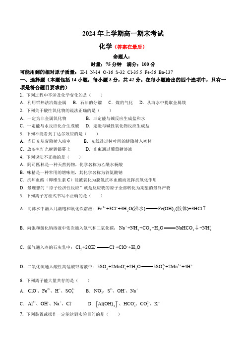 湖南省长沙市2023-2024学年高一下学期期末考试化学试卷含答案