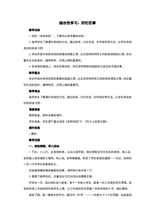 综合性学习回忆往事教案及反思