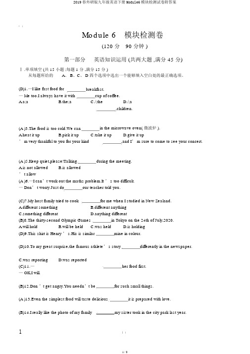 2019春外研版九年级英语下册Module6模块检测试卷附答案