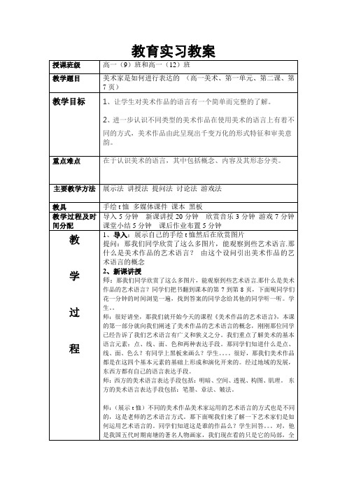 美术家是如何进行表达的.doc教案