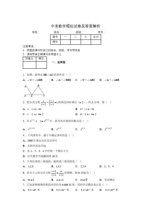 最新版初中九年级中考数学模拟试题易错题100题汇总0456747