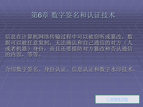 密码学第6章