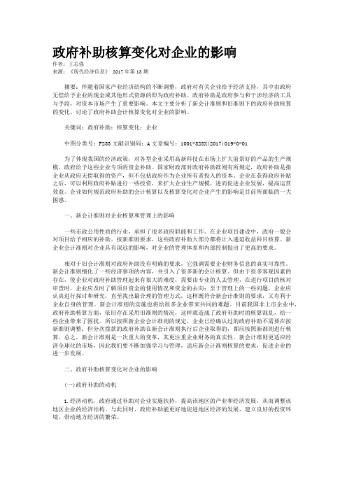 政府补助核算变化对企业的影响