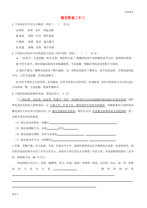 2019-2020(1)八年级语文下学期暑假作业练习二十八无答案苏教版20180717241 (49)