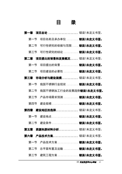 叉车有限公司新厂区建设工程项目可行性研究报告(叉车生产项目)