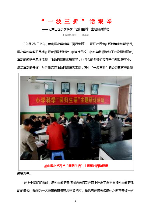 “ 一 波 三 折 ” 话 艰 辛