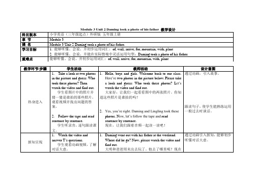 五年级上册英语教案Module 3 Unit 2 Daming took a photo of his father外研社(三起)