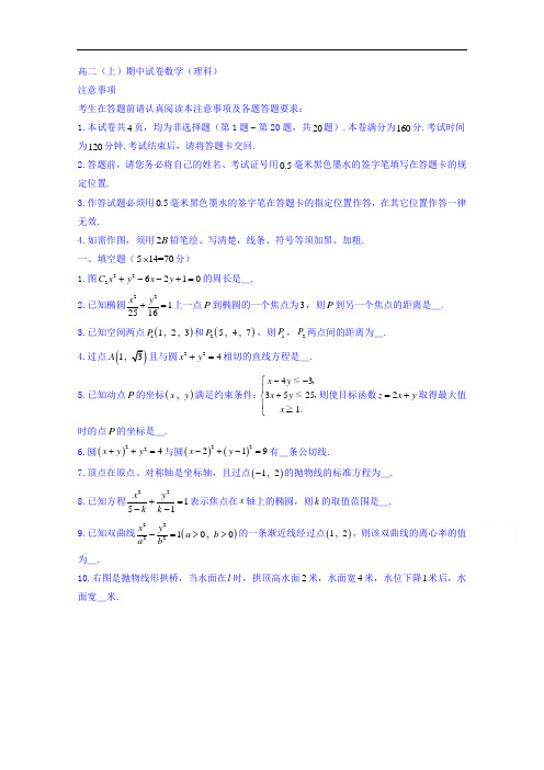 江苏省南京市鼓楼区2015-2016学年高二上学期期中考试数学理试题  精品