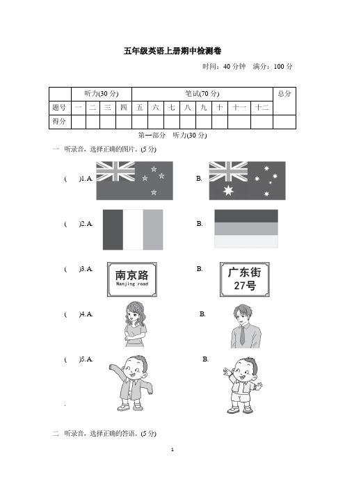 2020年人教精通版五年级英语上册期中测试题及答案