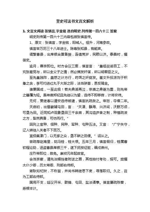 至史可法书文言文解析