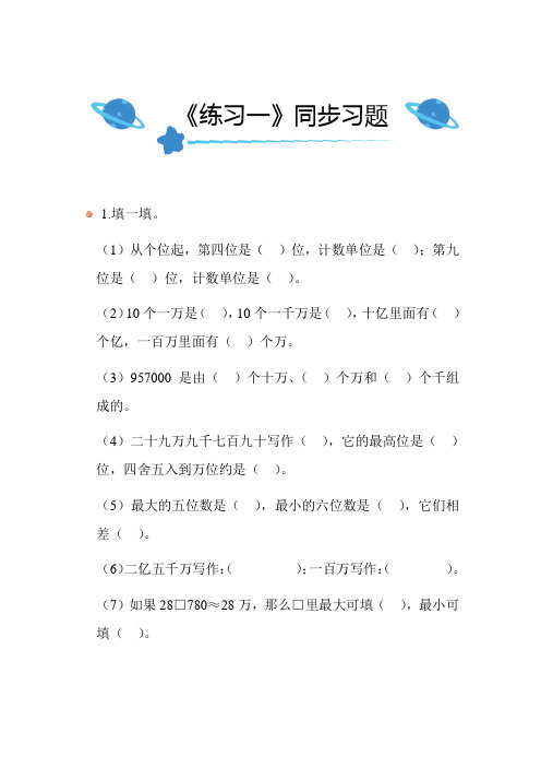 北师大版小学数学四年级上册第一单元《练习一》同步练习附答案