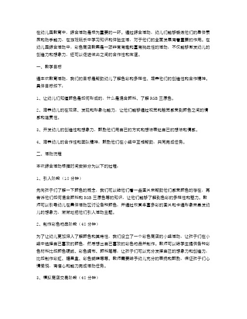 幼儿园综合活动：彩色商店教案,探究色彩世界