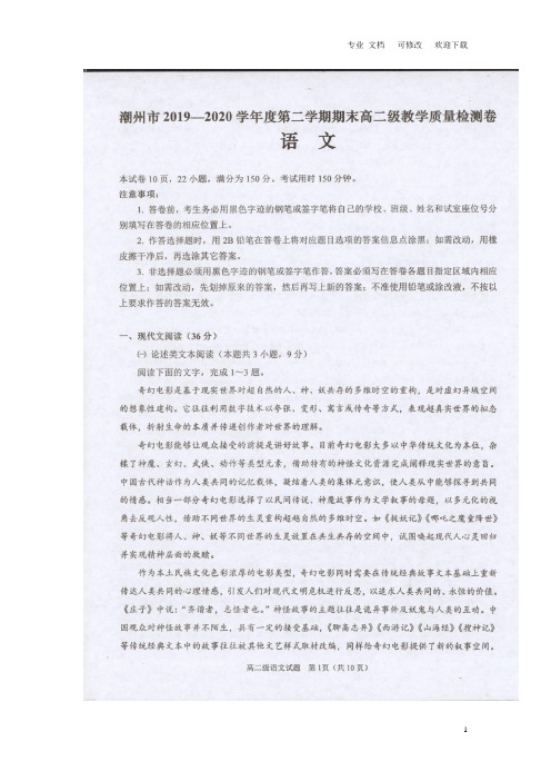 广东省高二语文下学期期末考试试题(扫描版)