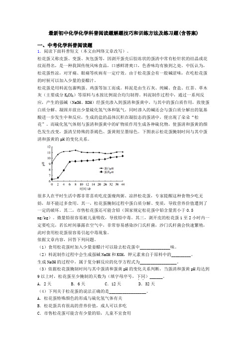 最新初中化学化学科普阅读题解题技巧和训练方法及练习题(含答案)