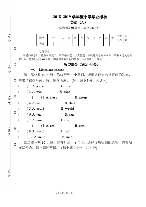 广东东莞 PEP人教版 小学六年级英语 下册下学期 期末考试 小升初毕业 重点中学分班择校会考 真题真卷