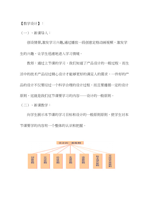 高中通用技术课《1设计的一般原则》优质课教学设计、教案