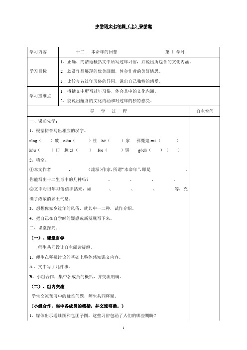 七年级语文上册第12课《12本命年的回想 第1学时》导学案
