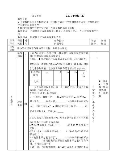 2017部编新人教版七年级下册数学教案：6.1平方根