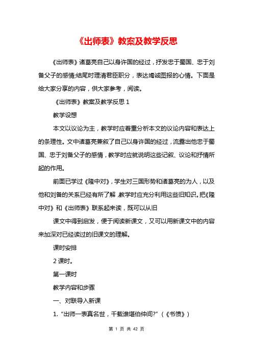 《出师表》教案及教学反思