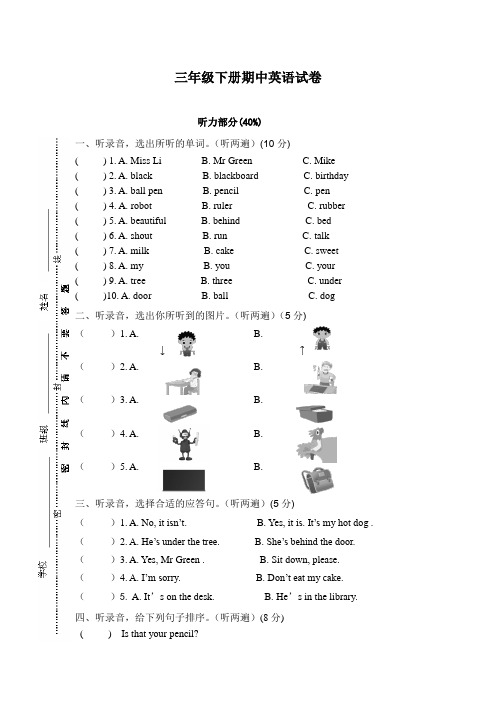 三年级第二学期英语期中调研试卷牛津版(精品)(精品)