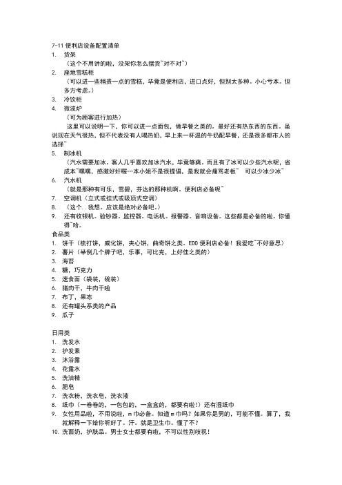 便利店设备配置清单