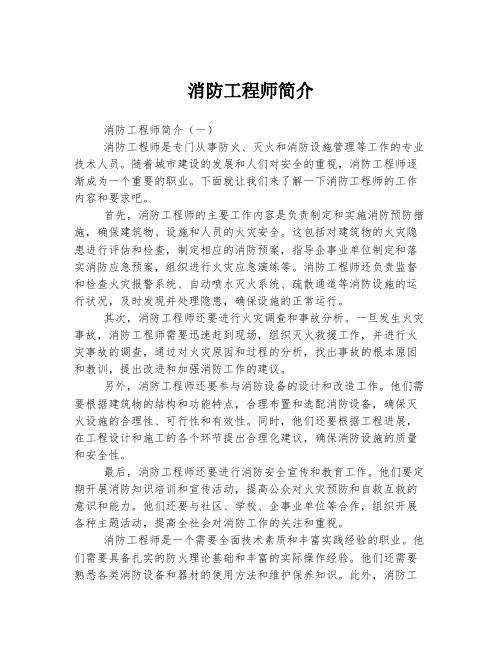 消防工程师简介