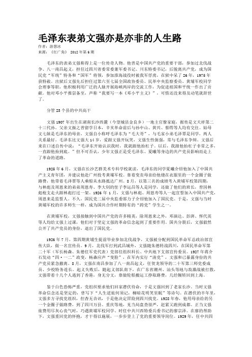 毛泽东表弟文强亦是亦非的人生路