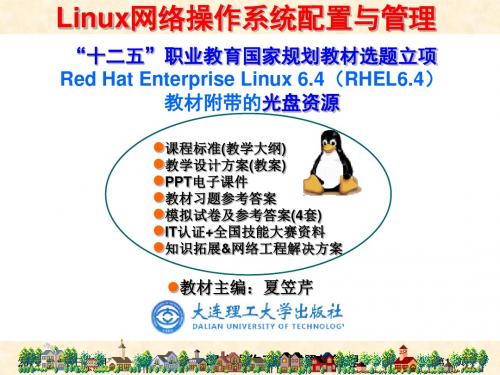 RHEL6版-项目13Postfix与Dovecot邮件服务器的搭建