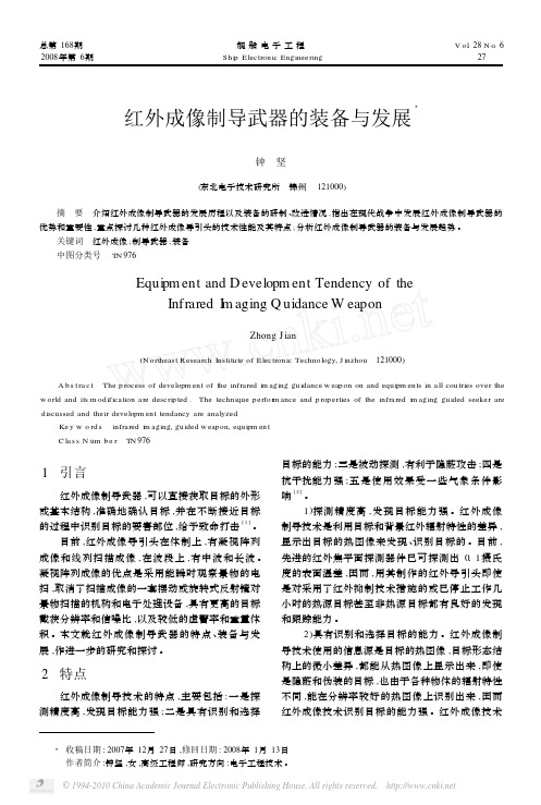 红外成像制导武器的装备与发展