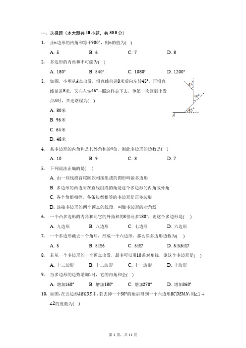 八年级上册数学多边形内角和练习题(含答案)