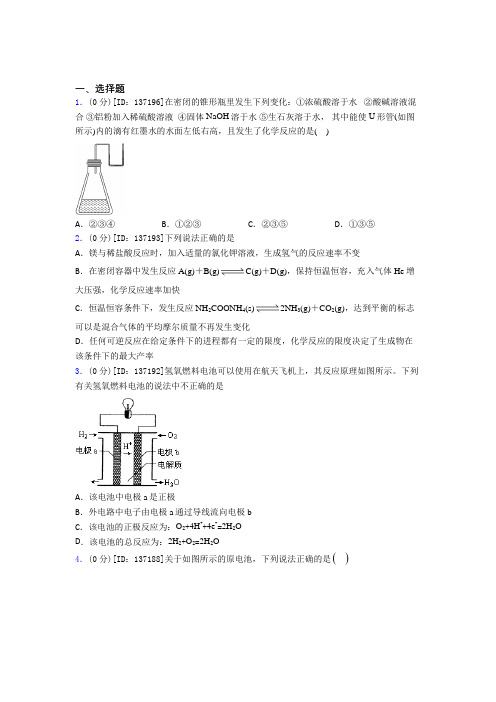 新人教版高中化学必修二第六章《化学反应与能量》测试题(答案解析)