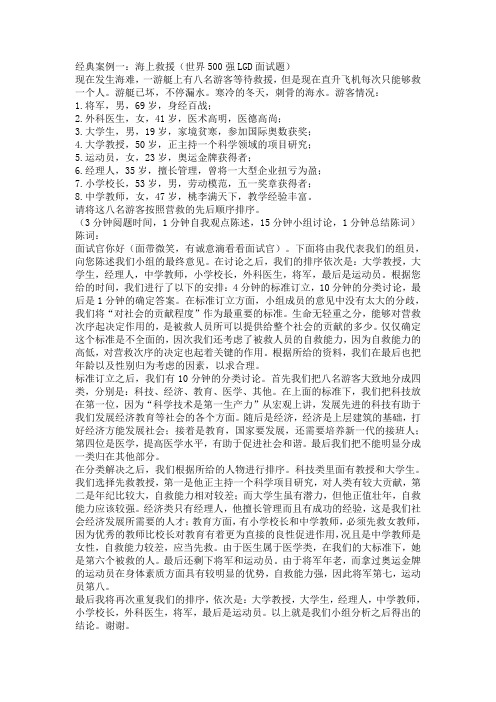 无领导小组经典案例整合与分析