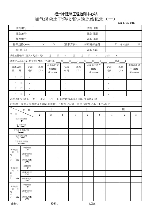 加气混凝土原始记录