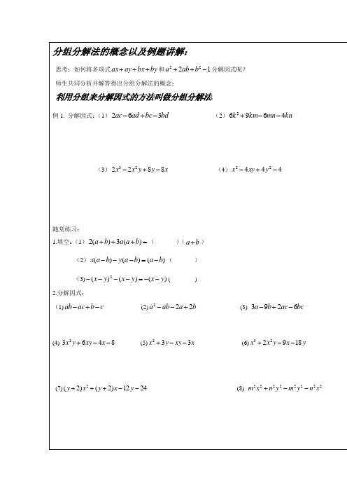 分组分解法的概念以及例题讲解
