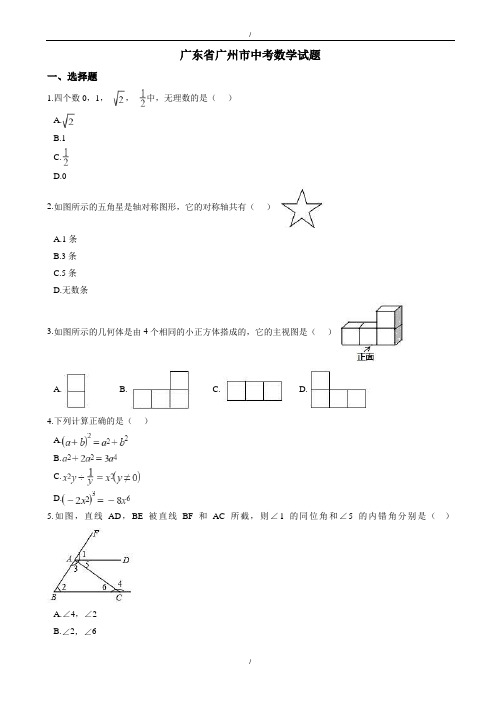 2020届广州市中考数学模拟试卷(有答案)(Word版) (2)(已纠错)