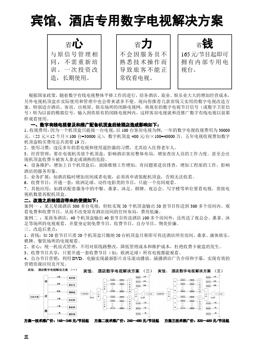 宾馆数字电视改造