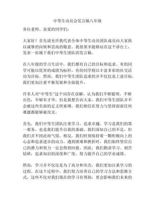 中等生动员会发言稿八年级