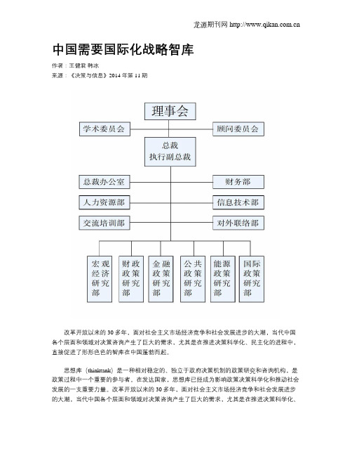 中国需要国际化战略智库