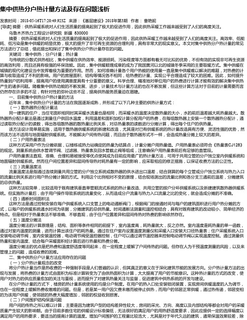 集中供热分户热计量方法及存在问题浅析