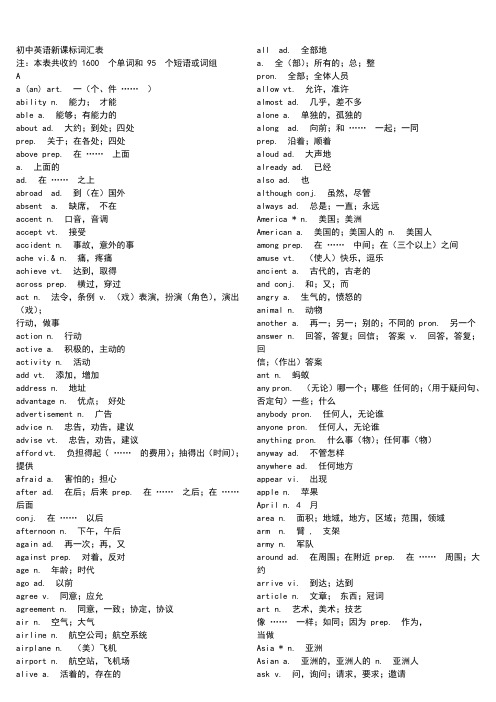 北京初中英语新课标必备词汇表54045