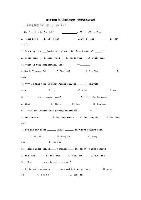 2019-2020年八年级上学期开学考试英语试卷