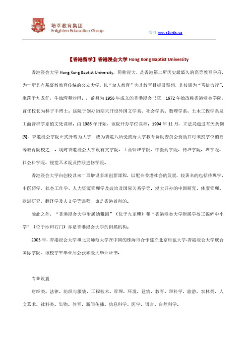 【香港留学】香港浸会大学Hong Kong Baptist University