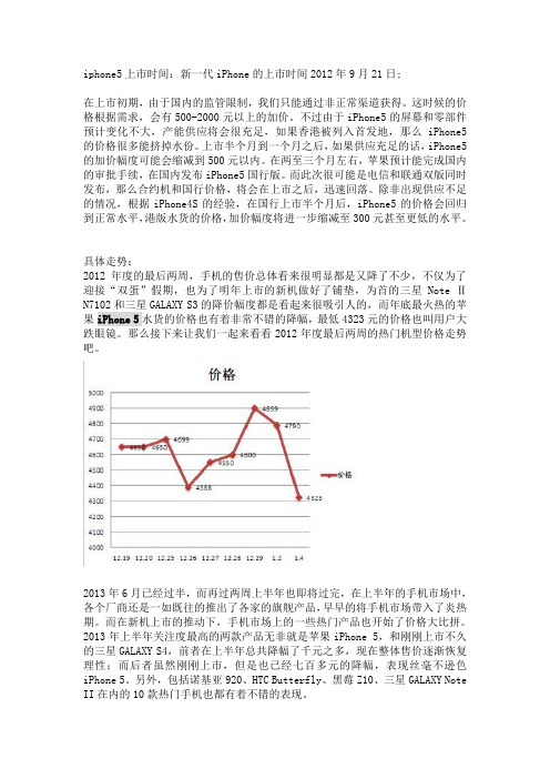 2013iphone5上市价格走势原始数据