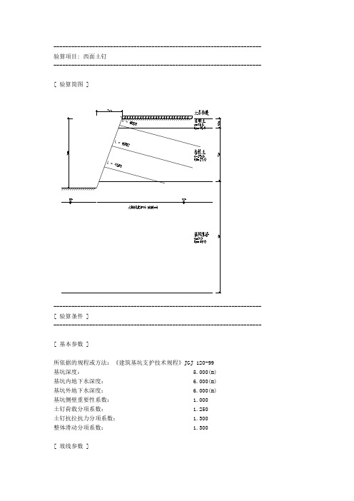 土钉墙计算书