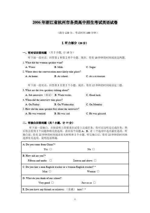 杭州2006年英语中考试卷及答案