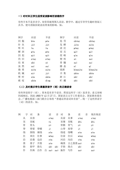 时时纠正学生因受讹读影响而读错的字