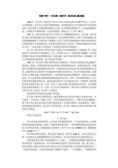 光的干涉——托马斯杨时代杨氏双孔