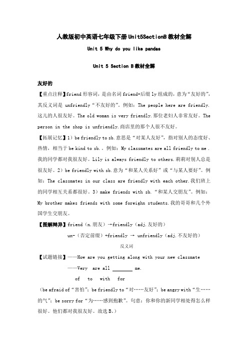 人教版初中英语七年级下册Unit5SectionB教材全解