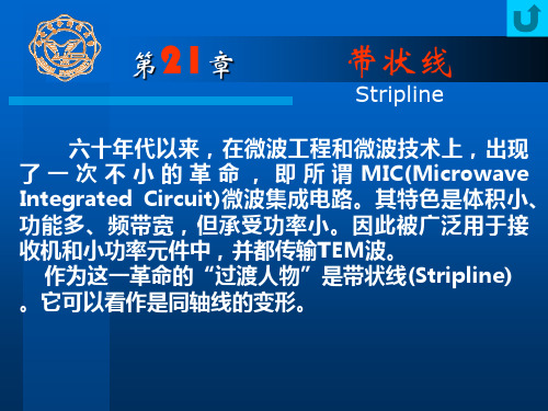 西电微波技术基础Ch21